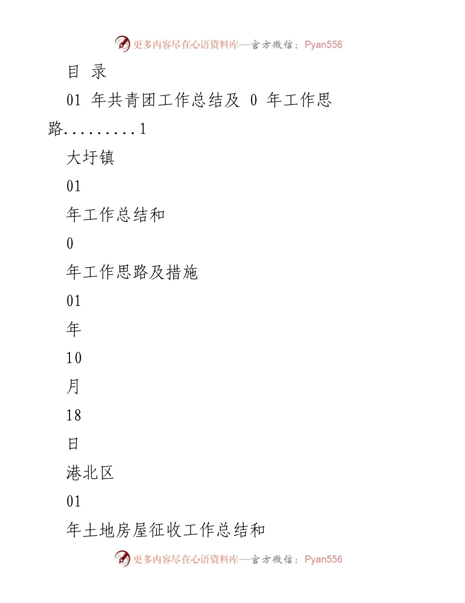 [工作总结] 2021年度各部门工作总结及2022年工作计划.docx_第1页