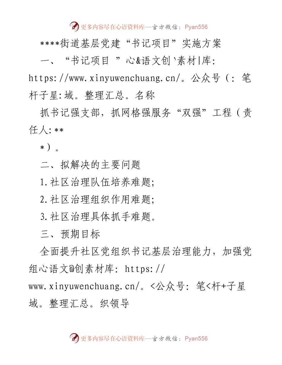 [实施方案] 基层党建 - 提升社区治理能力的“双强”工程实施方案.docx_第1页