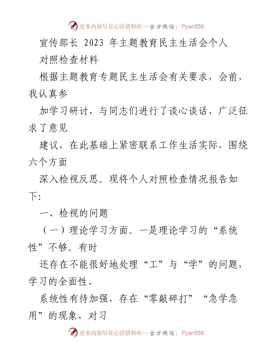 [对照检查材料] 主题教育民主生活会 - 个人对照检查情况报告_2.docx_第1页