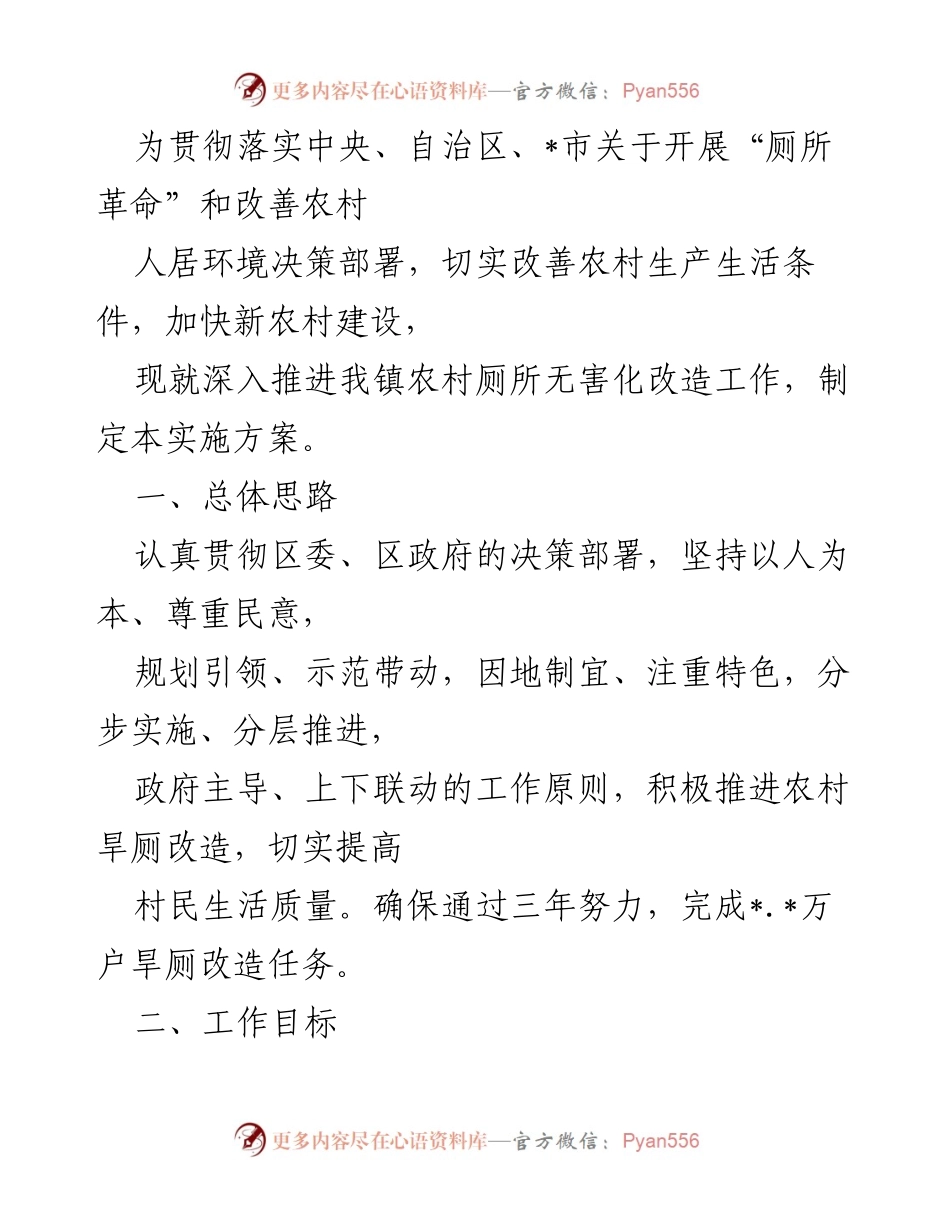 [实施方案] 农村厕所改造工作 - 深入推进农村厕所无害化改造实施方案.docx_第1页