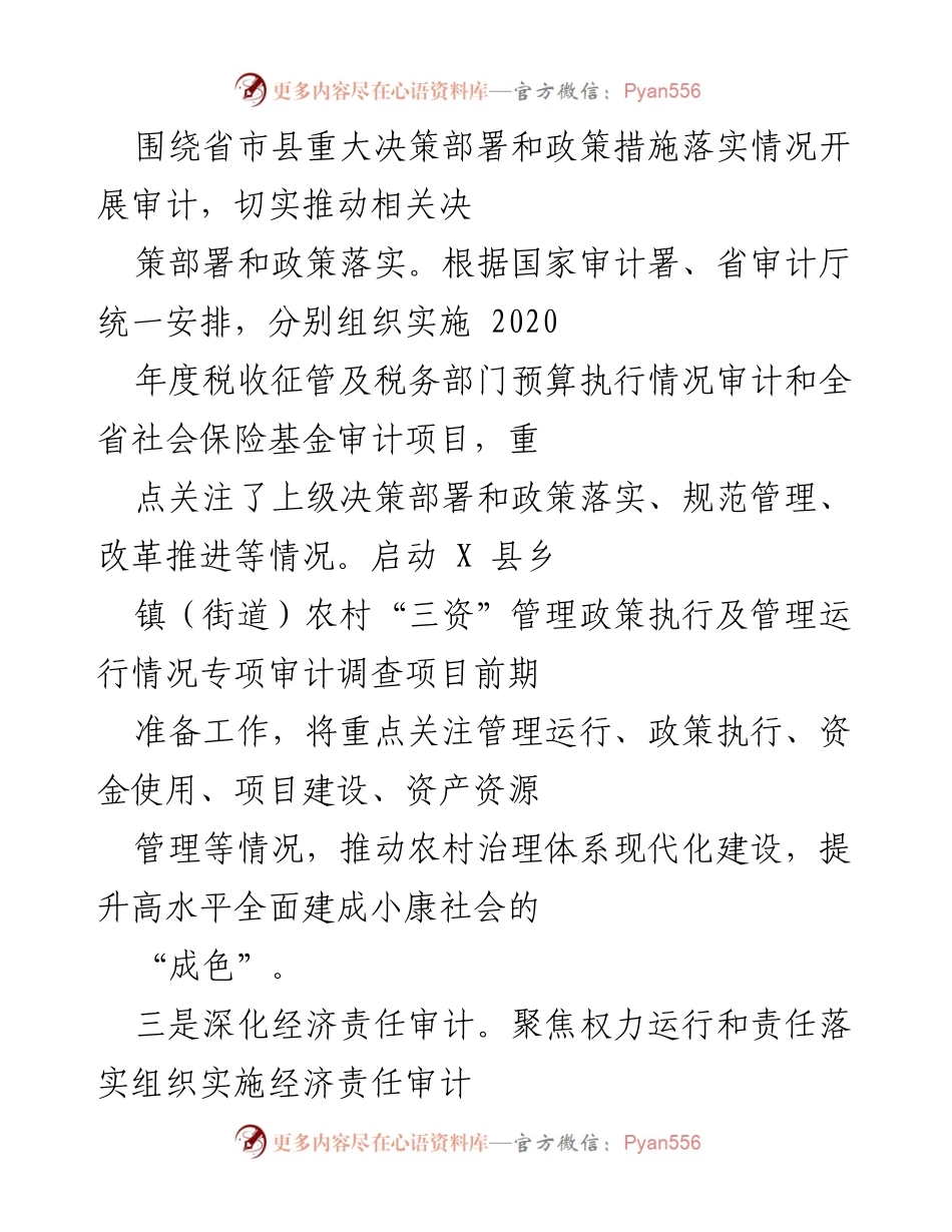 [审计报告] 审计工作会议 - 2020年度审计工作总结与政策落实情况分析.docx_第1页