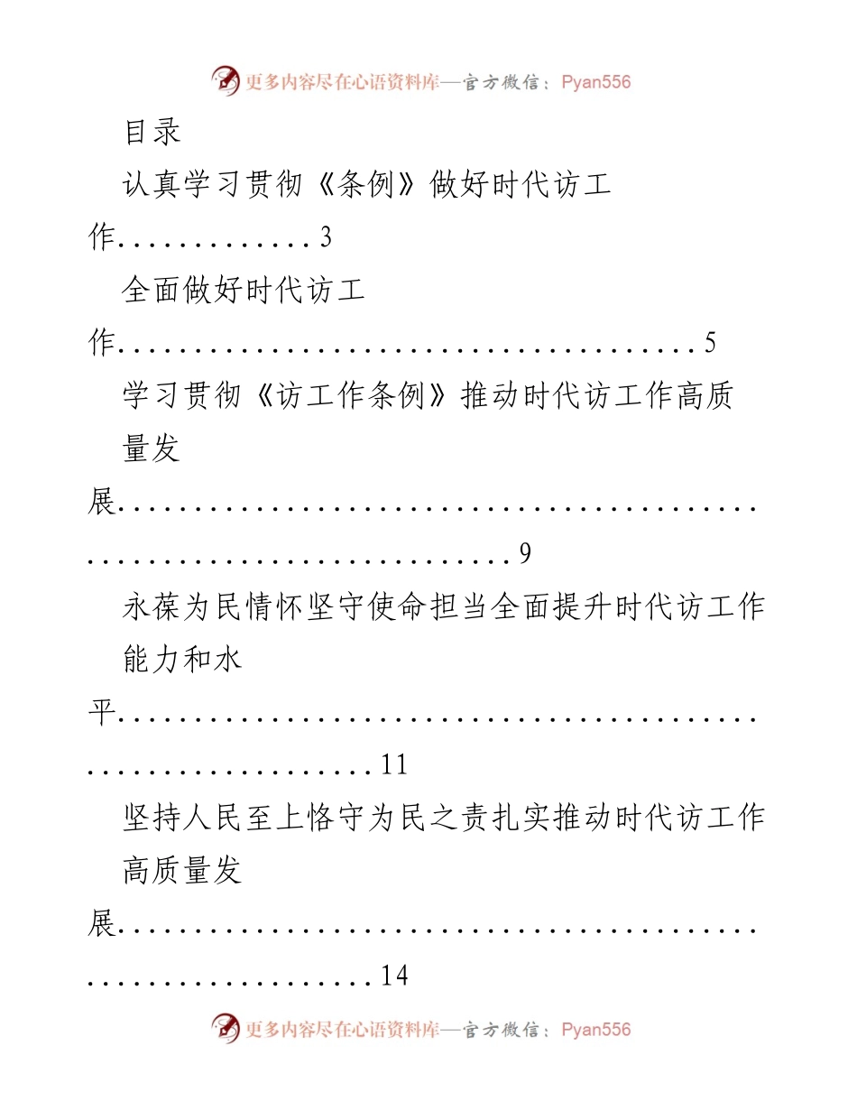 [工作总结] 2023年上半年访工作总结与下半年工作计划.docx_第1页
