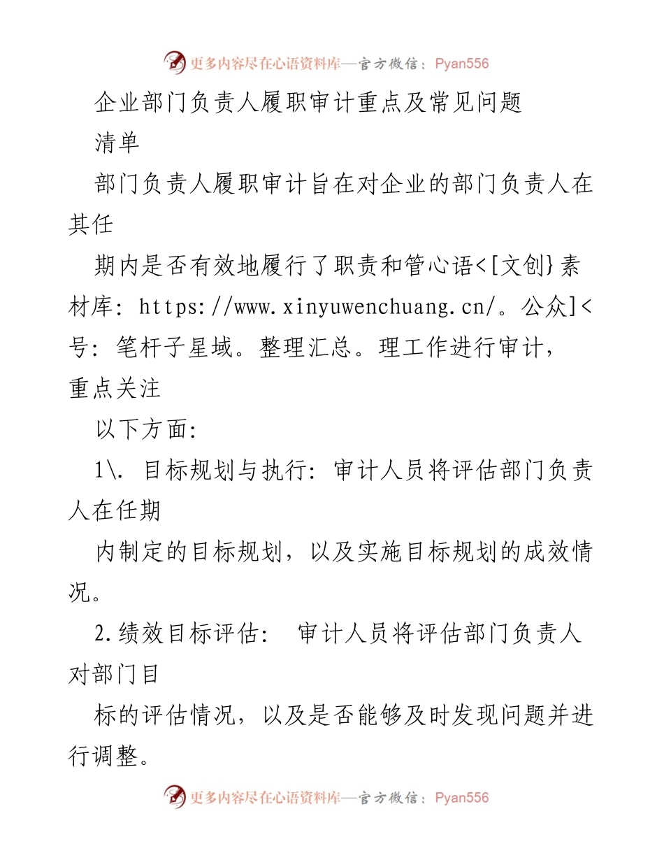 [审计报告] 企业管理 - 部门负责人履职审计重点与常见问题分析.docx_第1页