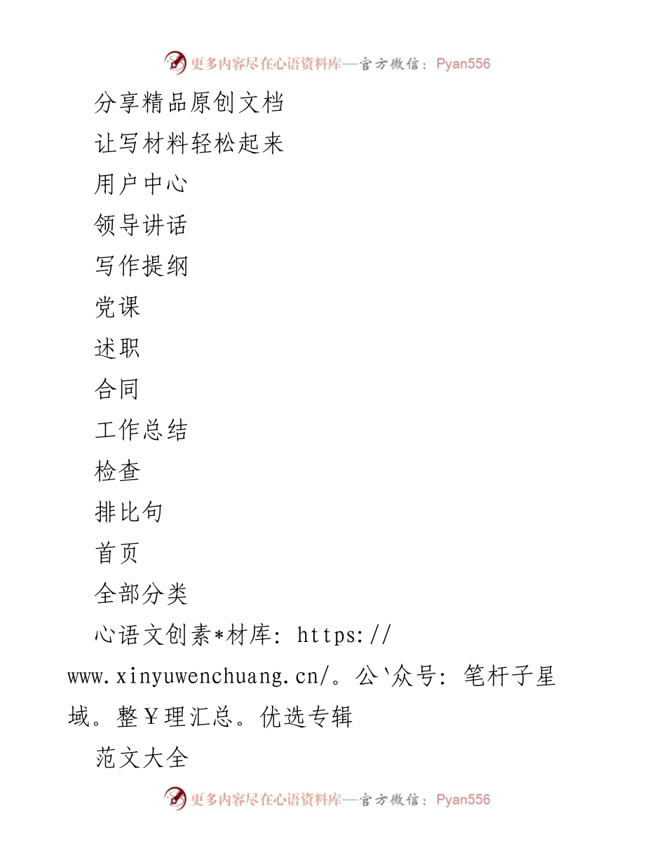 [对照检查材料] 党内民主生活会 - X县委领导班子2020年度对照检查材料.docx_第1页