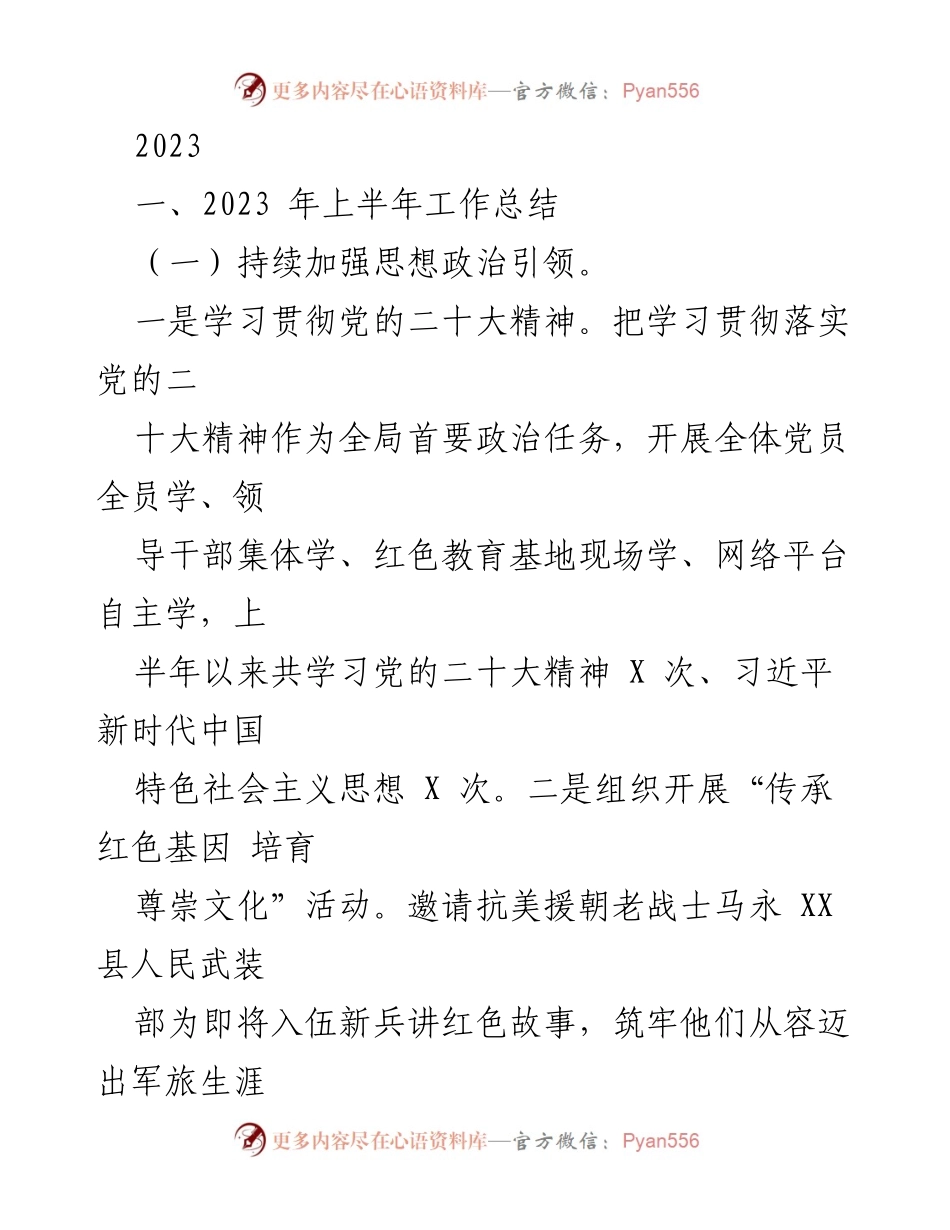 [工作总结] 2023年上半年 - 2023年上半年退役军人事务工作总结.docx_第1页