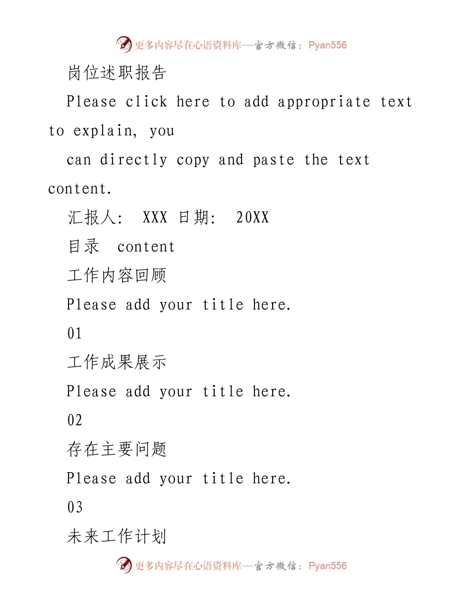 [岗位述职报告] 工作汇报 - 工作回顾与未来计划总结_1.docx_第1页