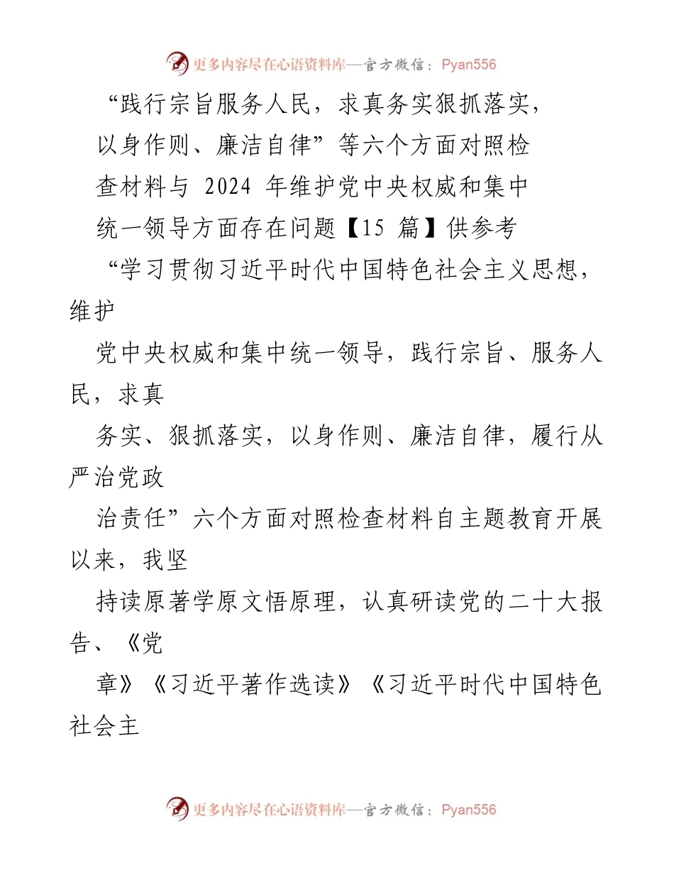 [对照检查报告] 主题教育 - 深刻检视问题，落实整改措施.docx_第1页