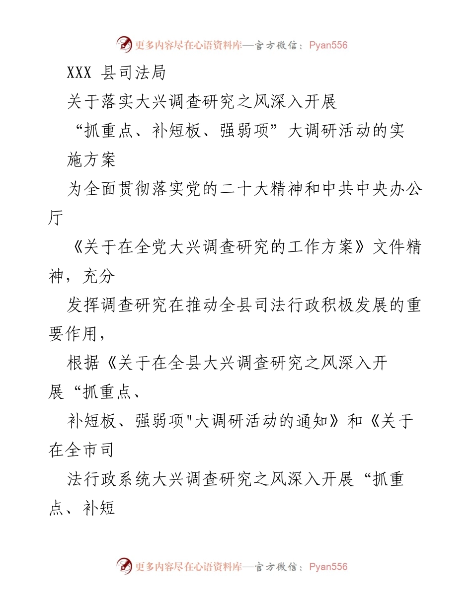 [实施方案] 大兴调查研究活动 - 深入开展“抓重点、补短板、强弱项”大调研活动实施方案.docx_第1页