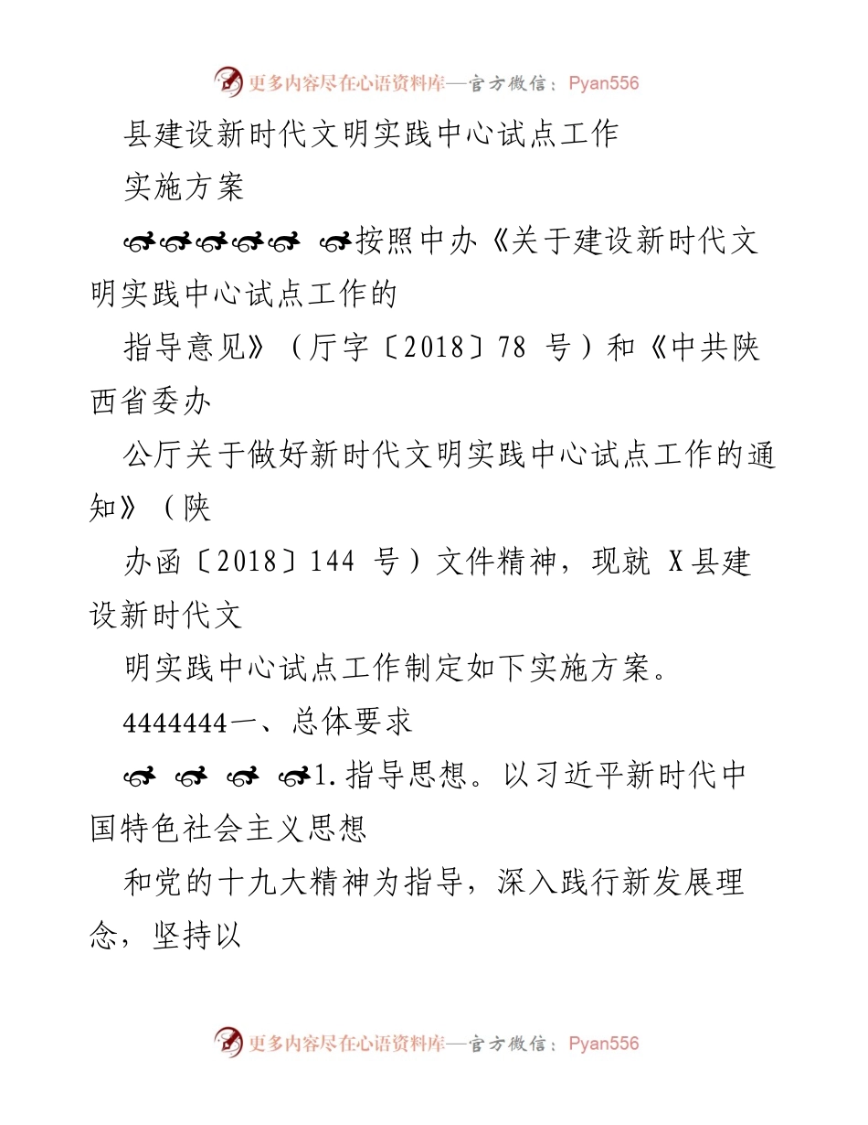 [实施方案] 县建设新时代文明实践中心 - 新时代文明实践中心试点工作实施方案.docx_第1页