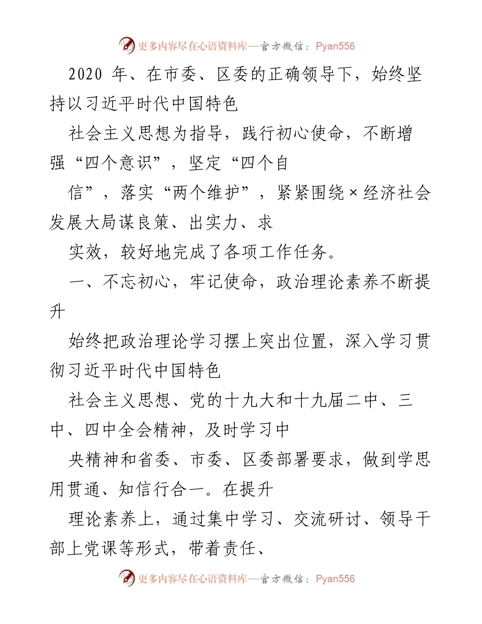 [工作总结] 2020年工作回顾 - 加强理论学习与疫情防控工作成效总结.docx_第1页