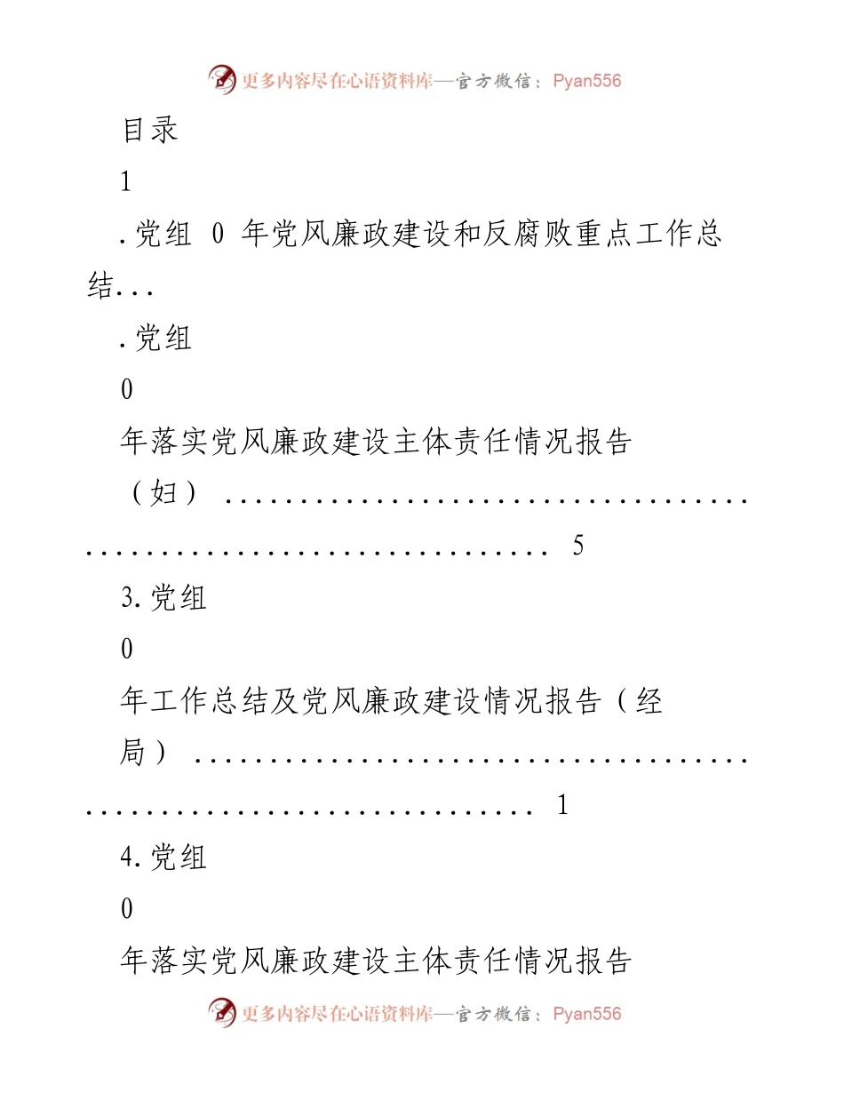 [工作总结] 2020年党风廉政建设和反腐败工作总结报告.docx_第1页