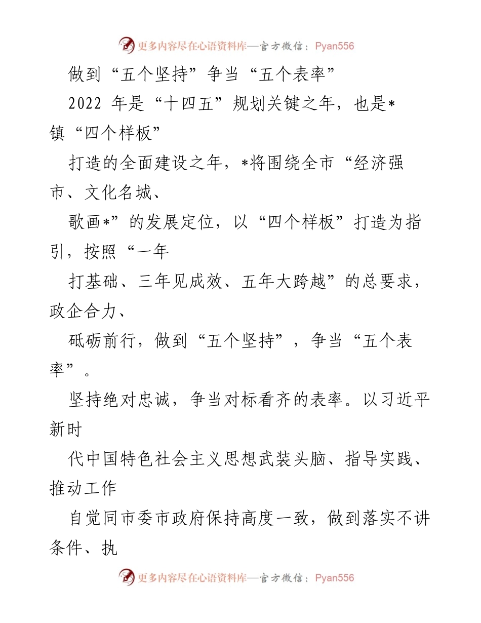 [工作总结] 2022年工作回顾 - 坚持五个原则，争当表率推动高质量发展.docx_第1页
