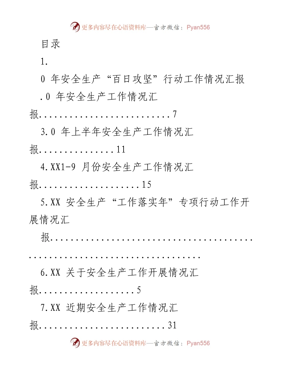 [工作总结] 2023年安全生产“百日攻坚”行动工作情况汇报.docx_第1页