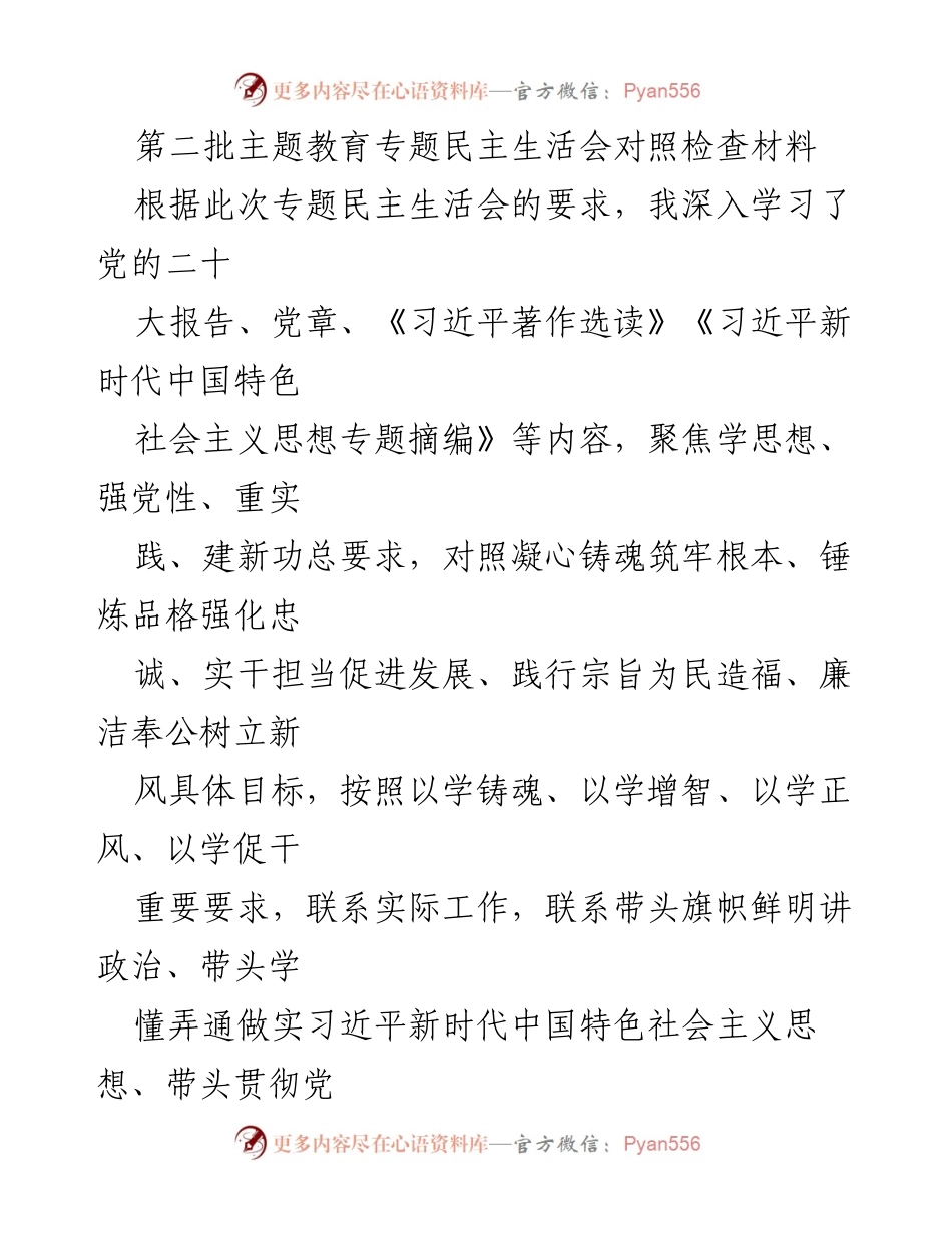 [对照检查材料] 专题民主生活会 - 深化理论学习与政治素养的自我剖析与整改措施.docx_第1页