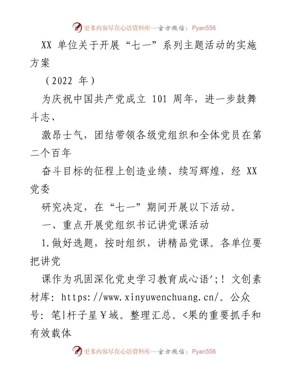 [实施方案] 纪念活动 - “七一”系列主题活动实施方案.docx_第1页