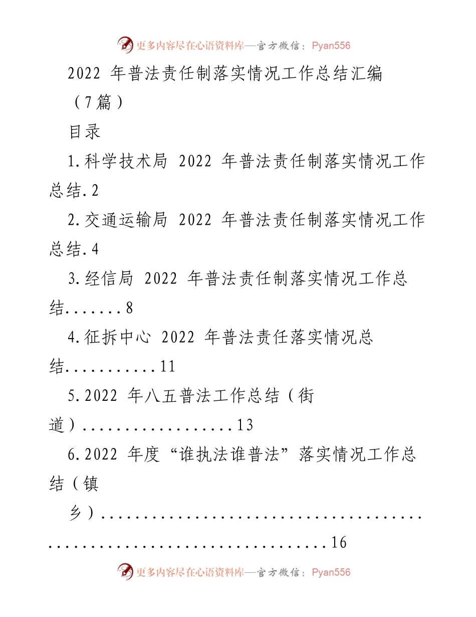 [工作总结] 2022年普法责任制落实情况 - 2022年普法责任制落实情况工作总结汇编.docx_第1页