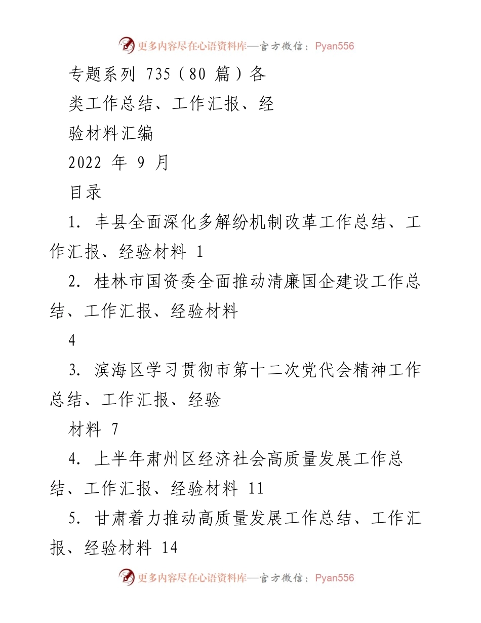[工作总结] 2022年工作汇报 - 各地区工作总结与经验材料汇编.docx_第1页