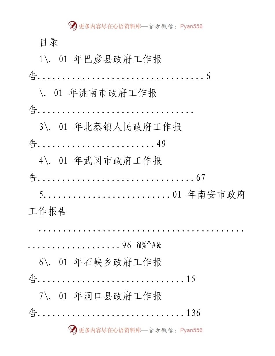 [工作总结] 2021年各地政府工作报告汇编.docx_第1页
