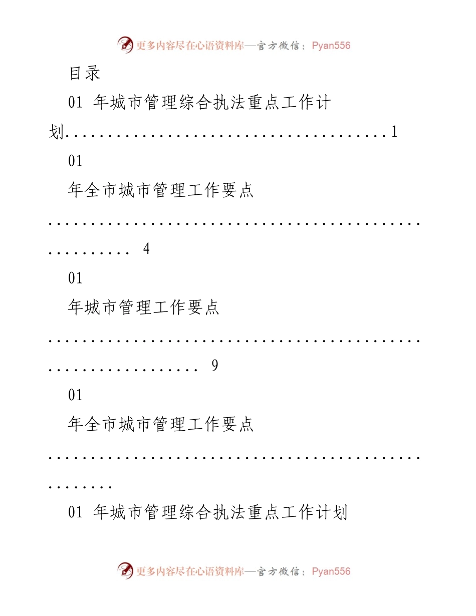[工作总结] 2023年城市管理综合执法重点工作计划与要点分析.docx_第1页