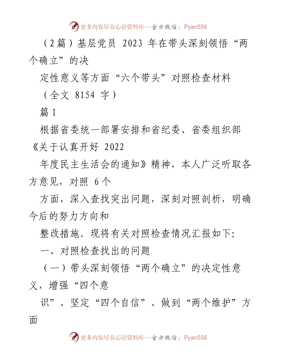 [对照检查材料] 基层党员民主生活会 - 深刻领悟“两个确立”的决定性意义及整改措施分析.docx_第1页