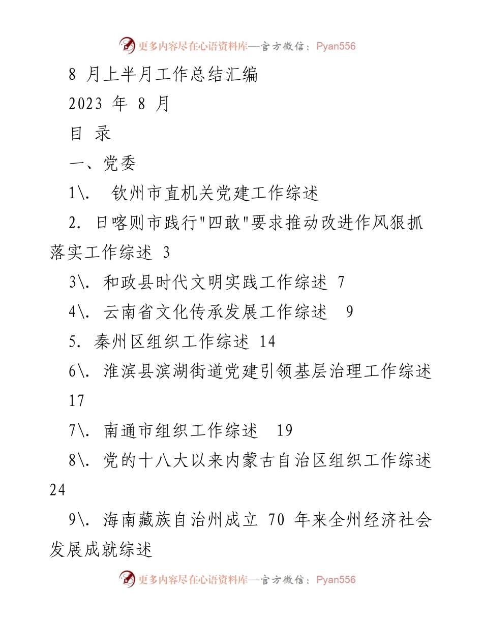 [工作总结] 2023年8月 - 2023年8月工作总结汇编.docx_第1页