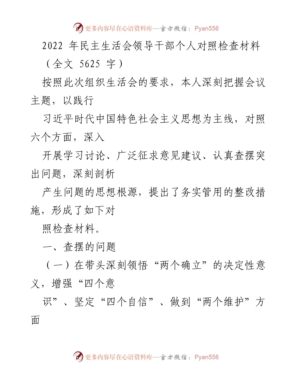 [对照检查材料] 组织生活会 - 深化政治意识与理论学习的自我反思.docx_第1页