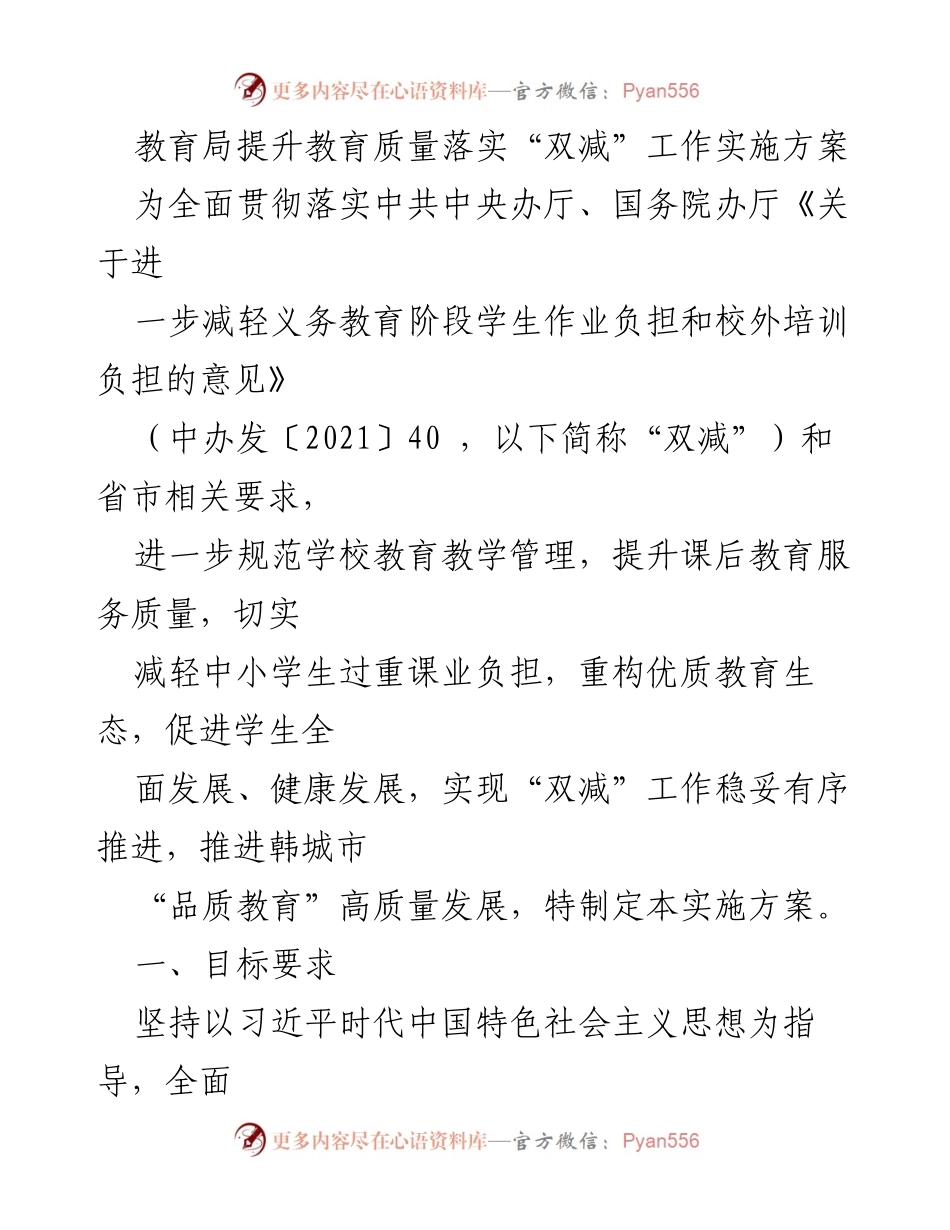 [实施方案] 教育局 - 教育质量提升与“双减”工作实施方案_1.docx_第1页