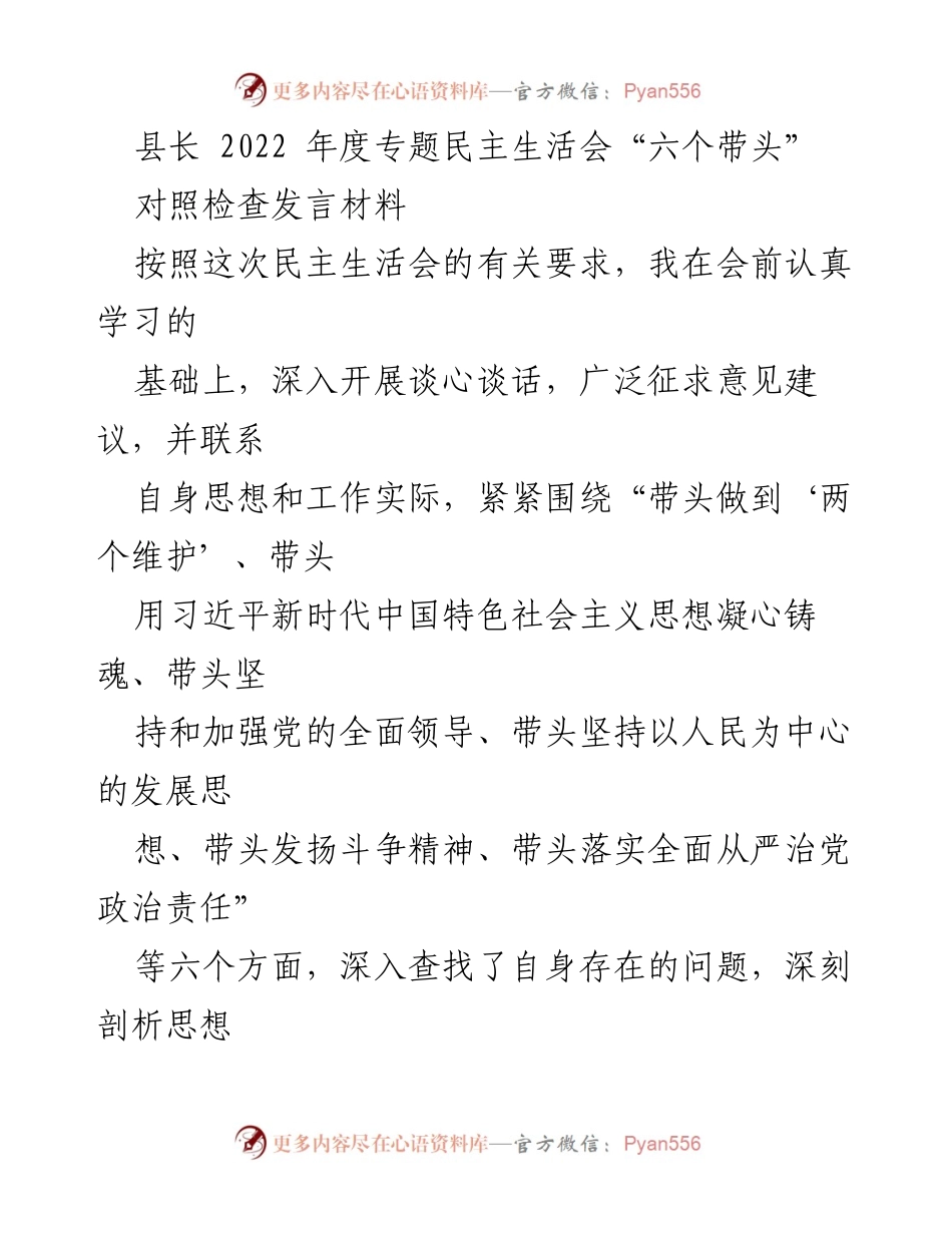 [对照检查发言] 2022年度专题民主生活会 - 深入查摆问题，强化理论学习与实践结合.docx_第1页