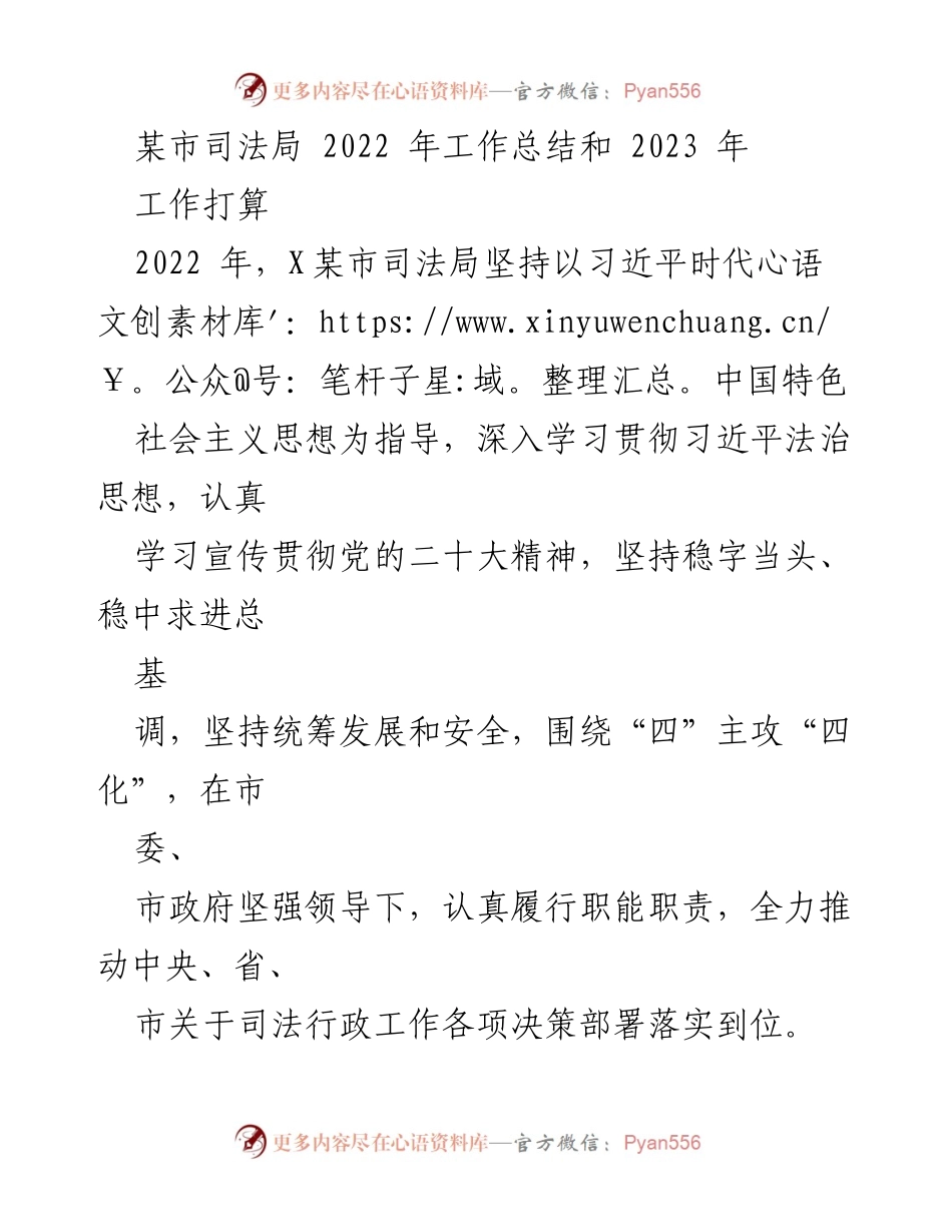 [工作总结] 2022年工作总结及2023年工作打算 - 某市司法局2022年工作总结与2023年工作计划.docx_第1页