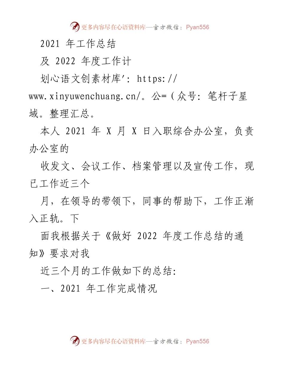 [工作总结] 2021年度工作总结会议 - 2021年工作总结与2022年工作计划.docx_第1页