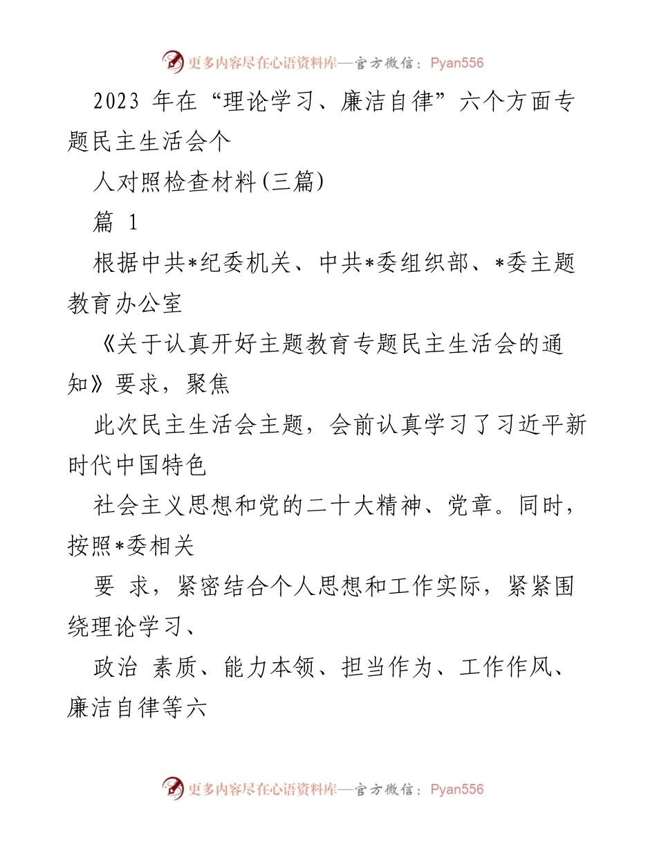 [对照检查材料] 主题教育专题民主生活会 - 2023年个人对照检查及整改情况总结.docx_第1页
