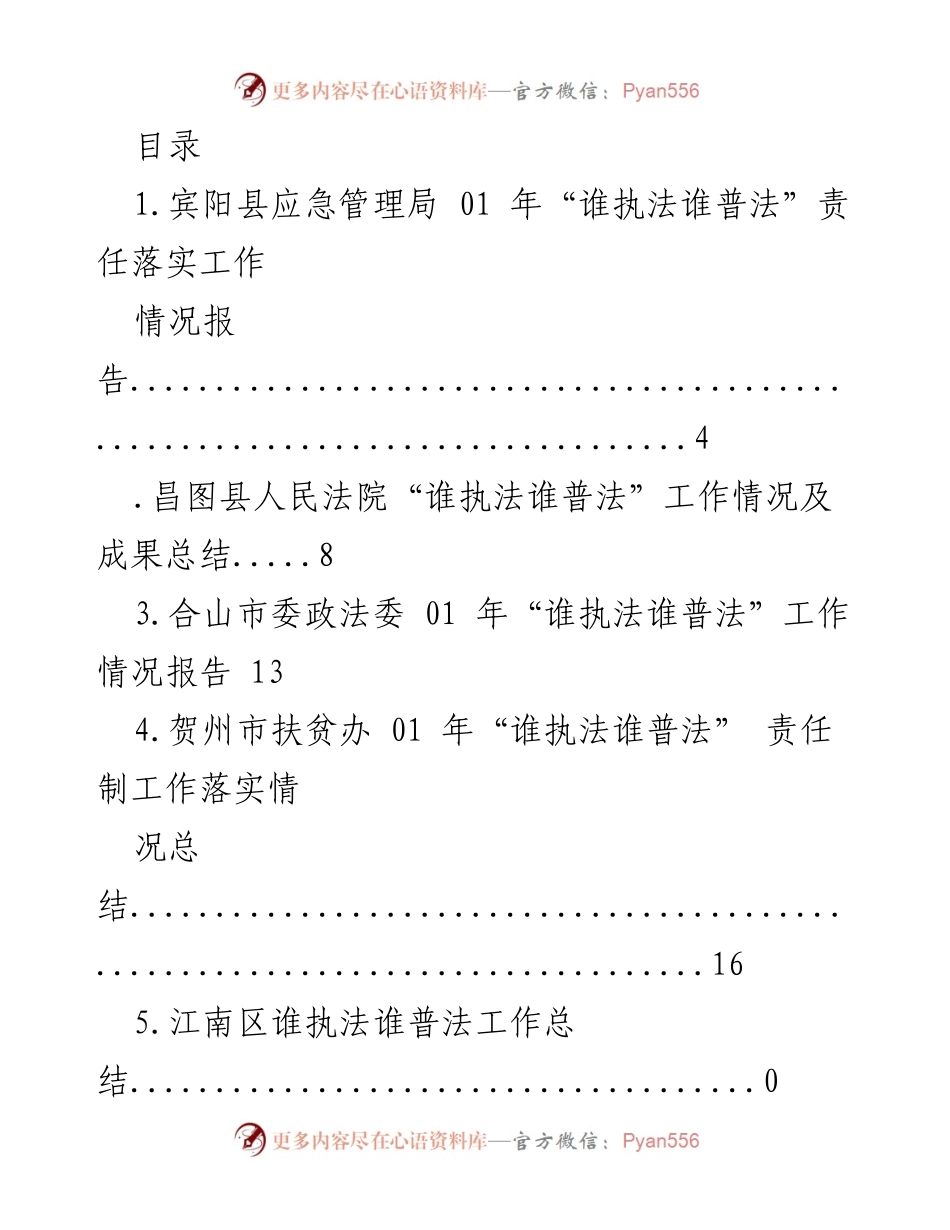 [工作总结] 2021年“谁执法谁普法”责任落实情况汇总.docx_第1页