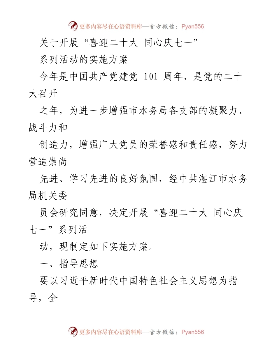 [实施方案] 庆祝活动 - “喜迎二十大 同心庆七一”系列活动实施方案.docx_第1页