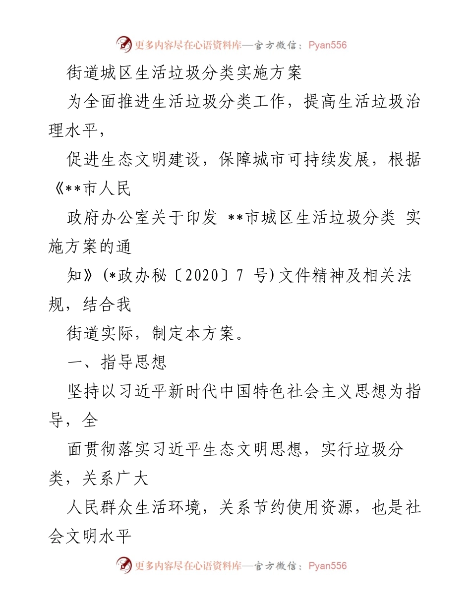[实施方案] 街道生活垃圾分类工作 - 街道城区生活垃圾分类实施方案.docx_第1页