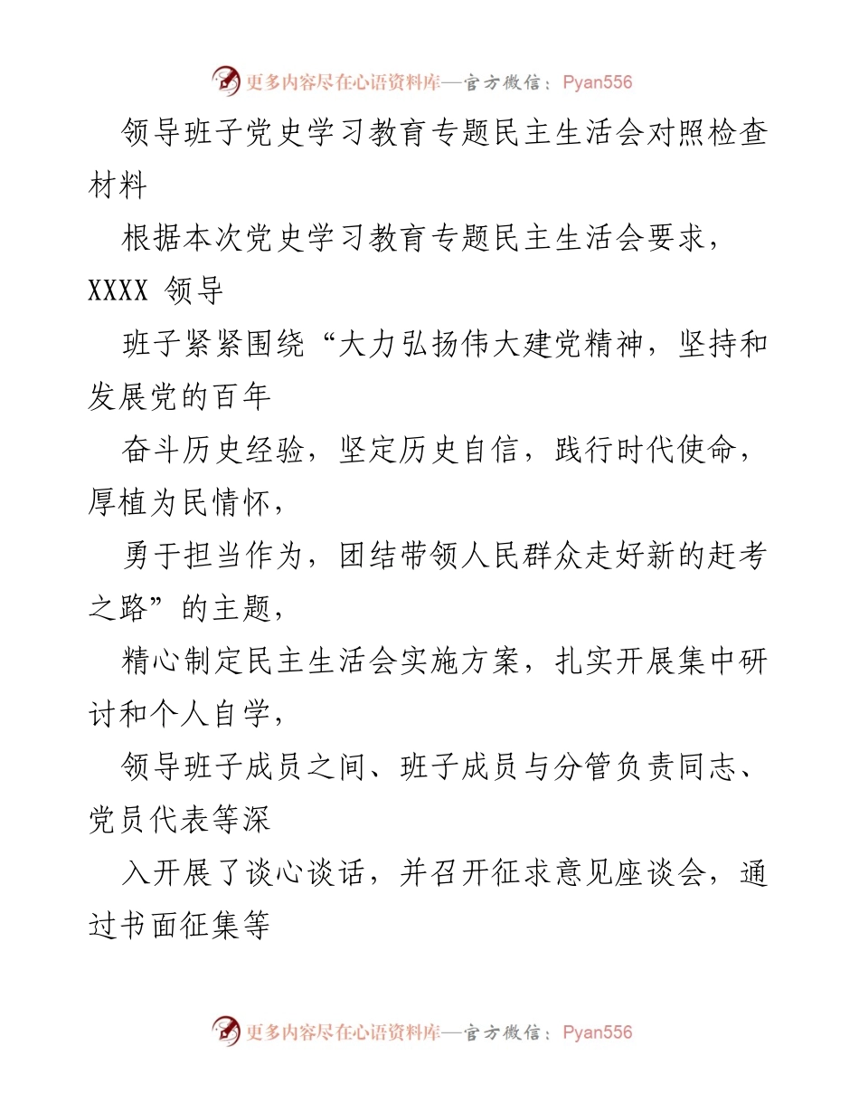 [对照检查材料] 党史学习教育专题民主生活会 - 领导班子对照检查及整改措施报告.docx_第1页