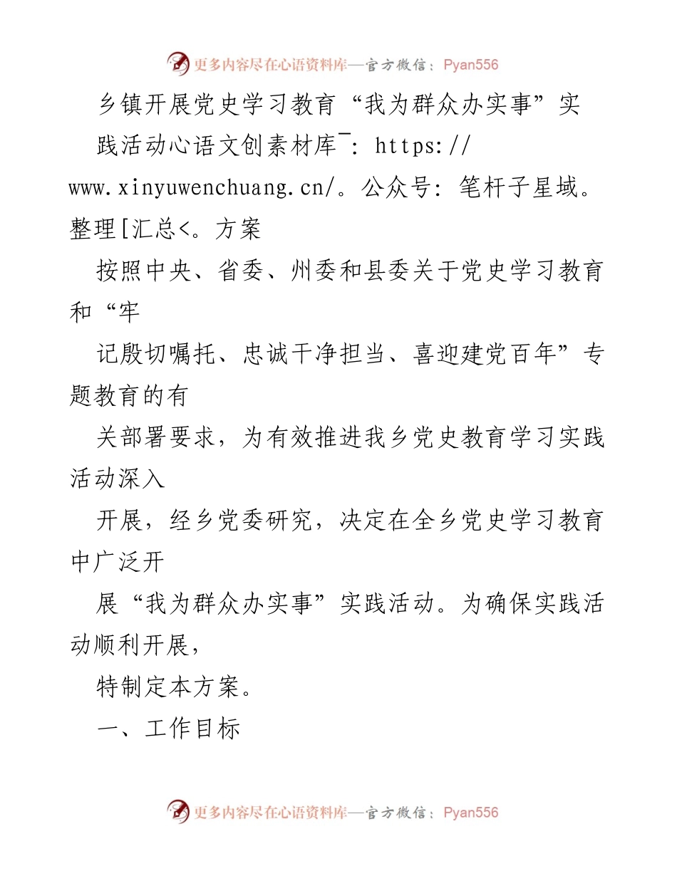 [实践活动方案] 乡镇党史学习教育 - 开展“我为群众办实事”实践活动方案.docx_第1页