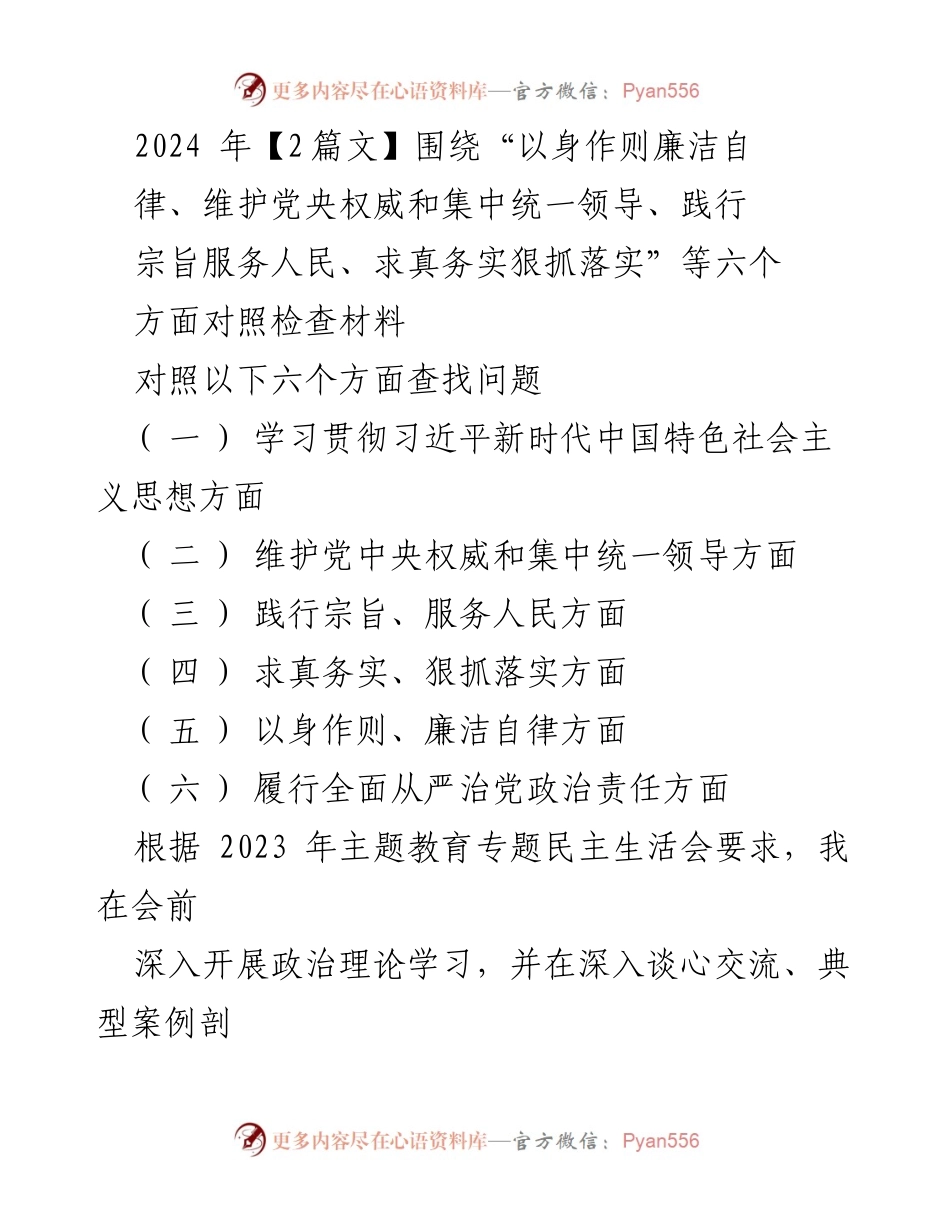 [对照检查报告] 主题教育专题民主生活会 - 深入查找问题，强化理论学习与政治执行力.docx_第1页