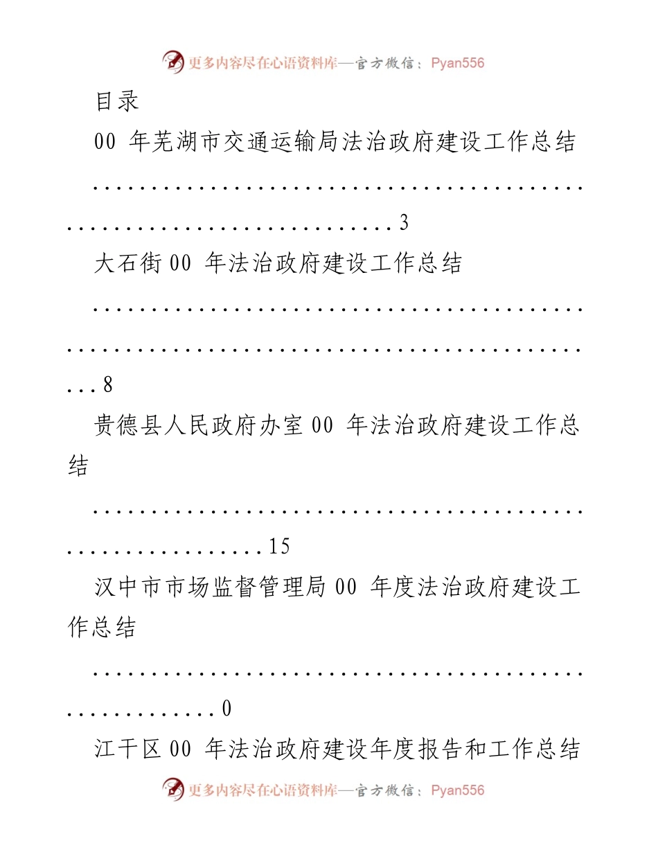 [工作总结] 2020年度法治政府建设工作总结汇编.docx_第1页