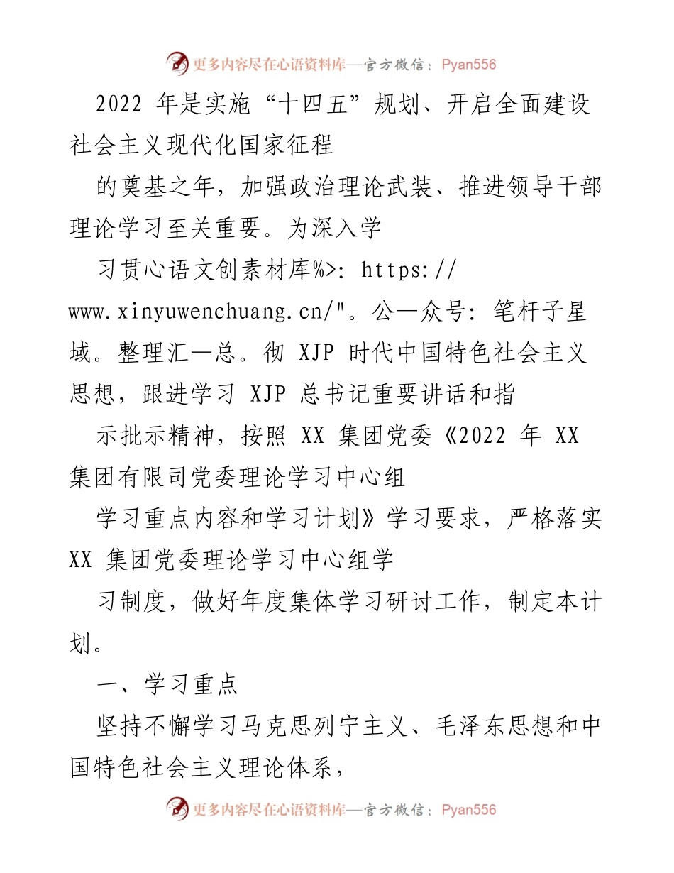 [工作总结] 2022年理论学习 - 加强政治理论武装，推动领导干部理论学习实施计划.docx_第1页