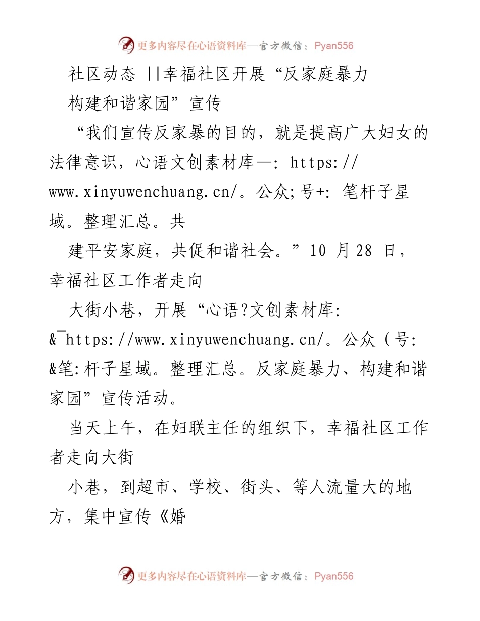 [宣传活动] 社区宣传 - “反家庭暴力，构建和谐家园”宣传活动总结.docx_第1页