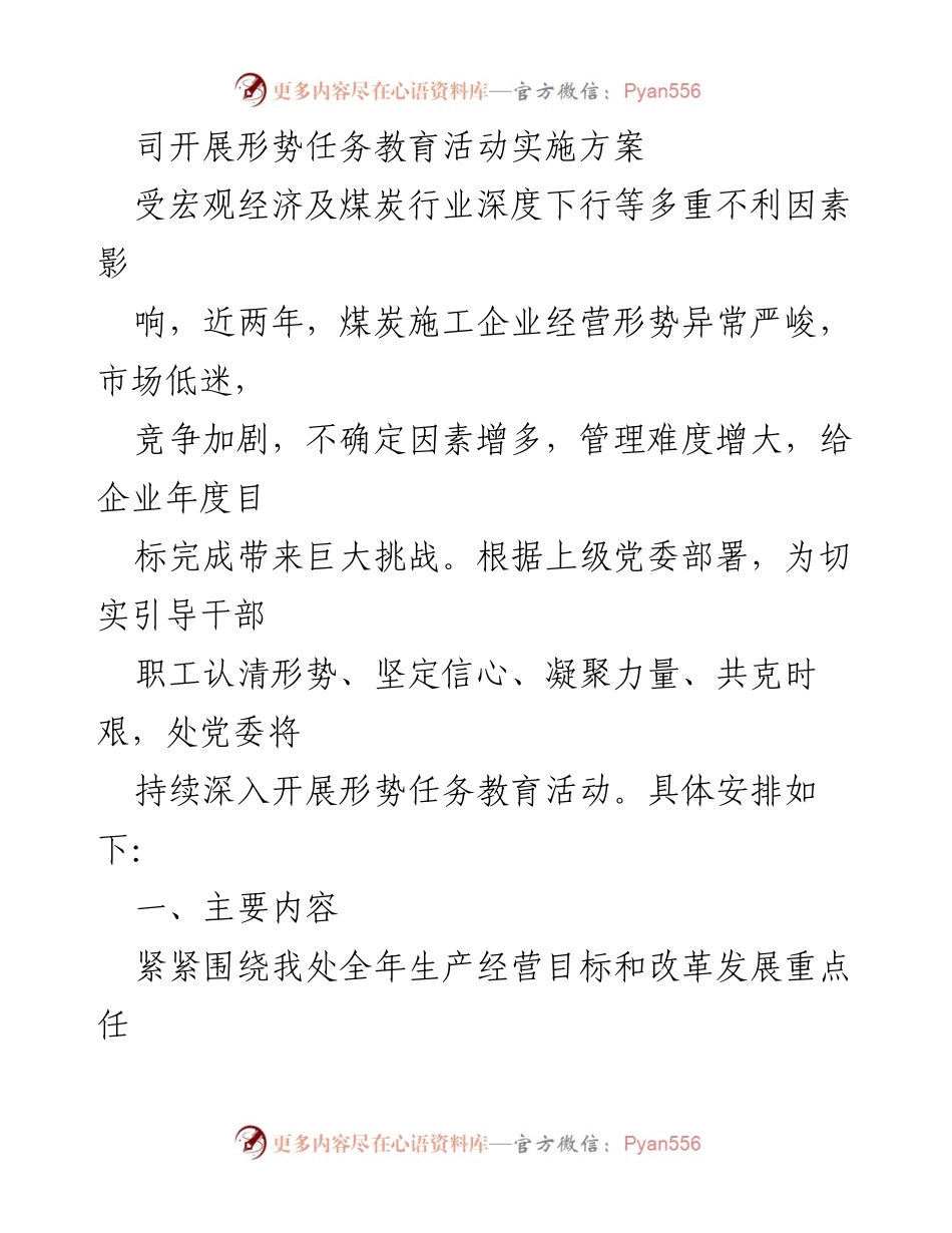 [实施方案] 教育活动 - 煤炭行业形势任务教育活动实施方案.docx_第1页