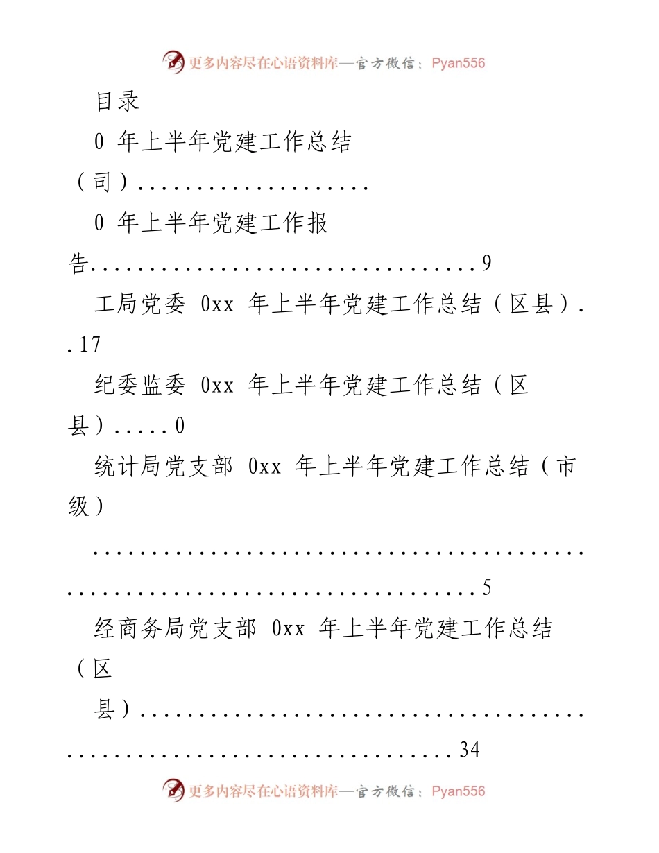 [工作总结] 2023年上半年党建工作总结与成效报告.docx_第1页