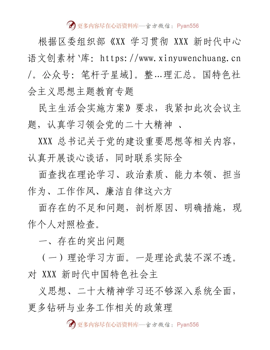 [对照检查] 主题教育专题民主生活会 - 个人对照检查报告_2.docx_第1页
