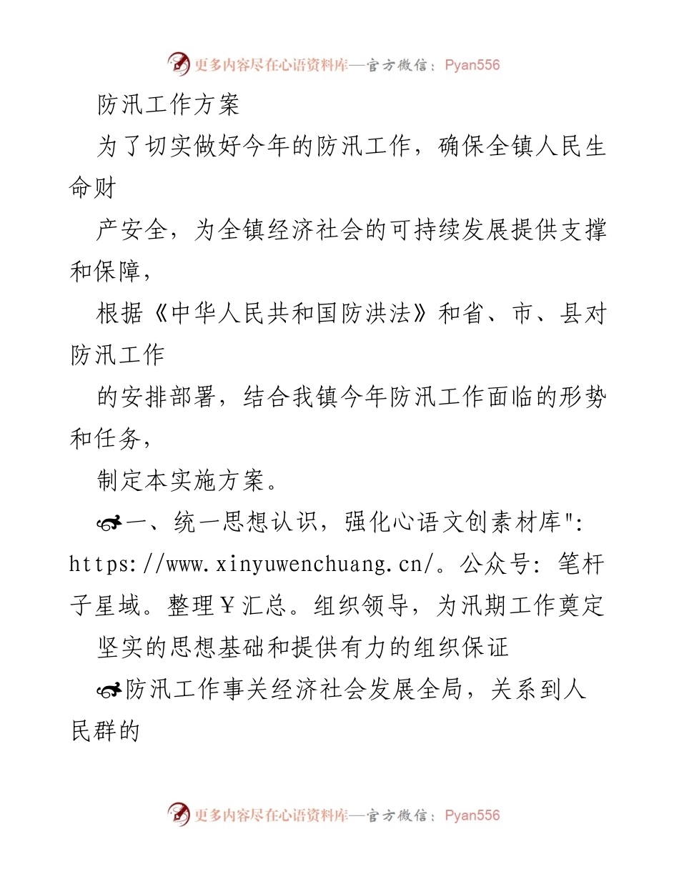 [实施方案] 防汛工作 - 2023年防汛工作实施方案_1.docx_第1页