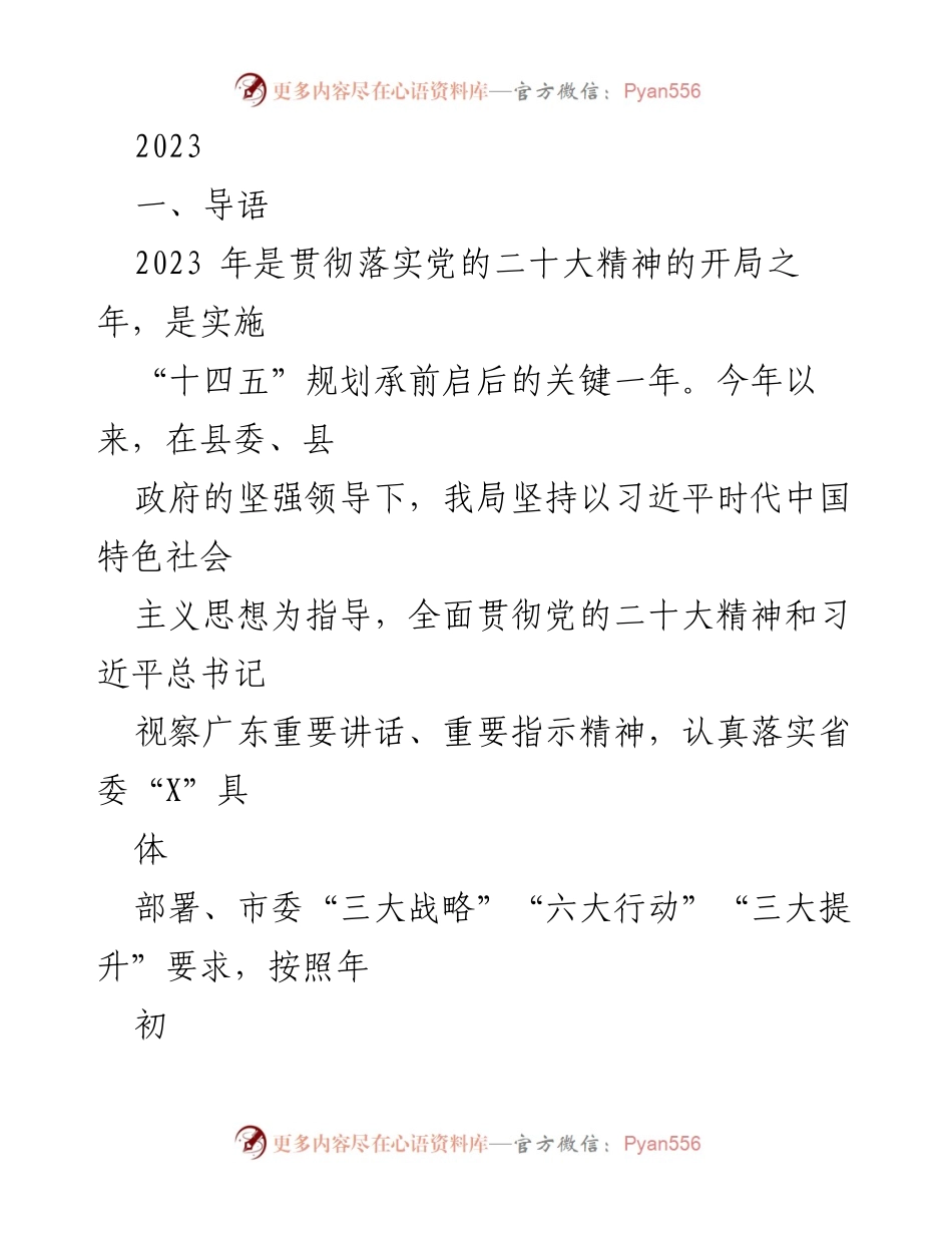 [工作总结] 2023年上半年 - 2023年上半年工作总结及党建成效报告.docx_第1页