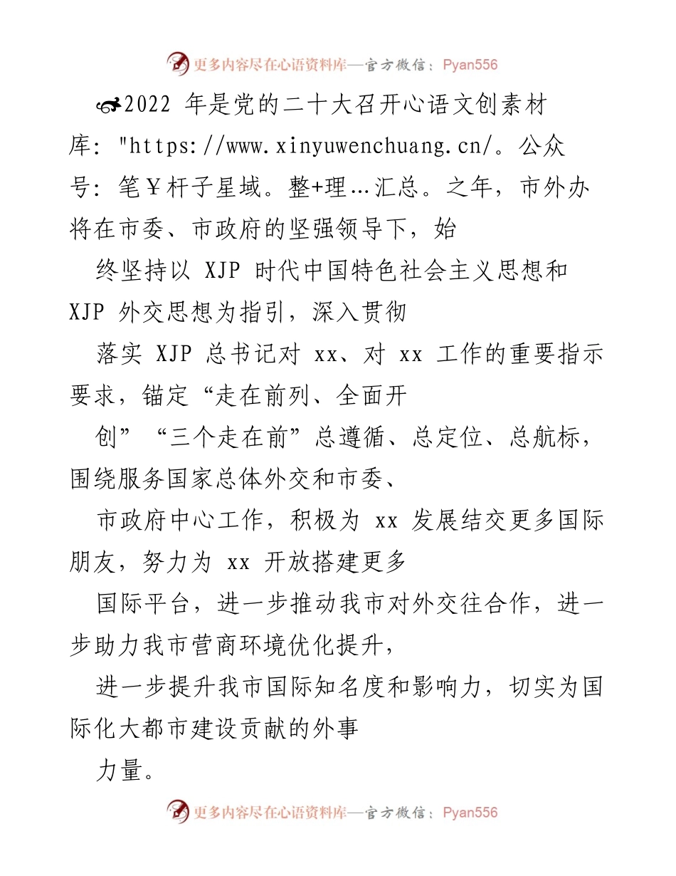 [工作总结] 2022年市委外事工作会议 - 2022年市委外事工作总结与发展规划.docx_第1页