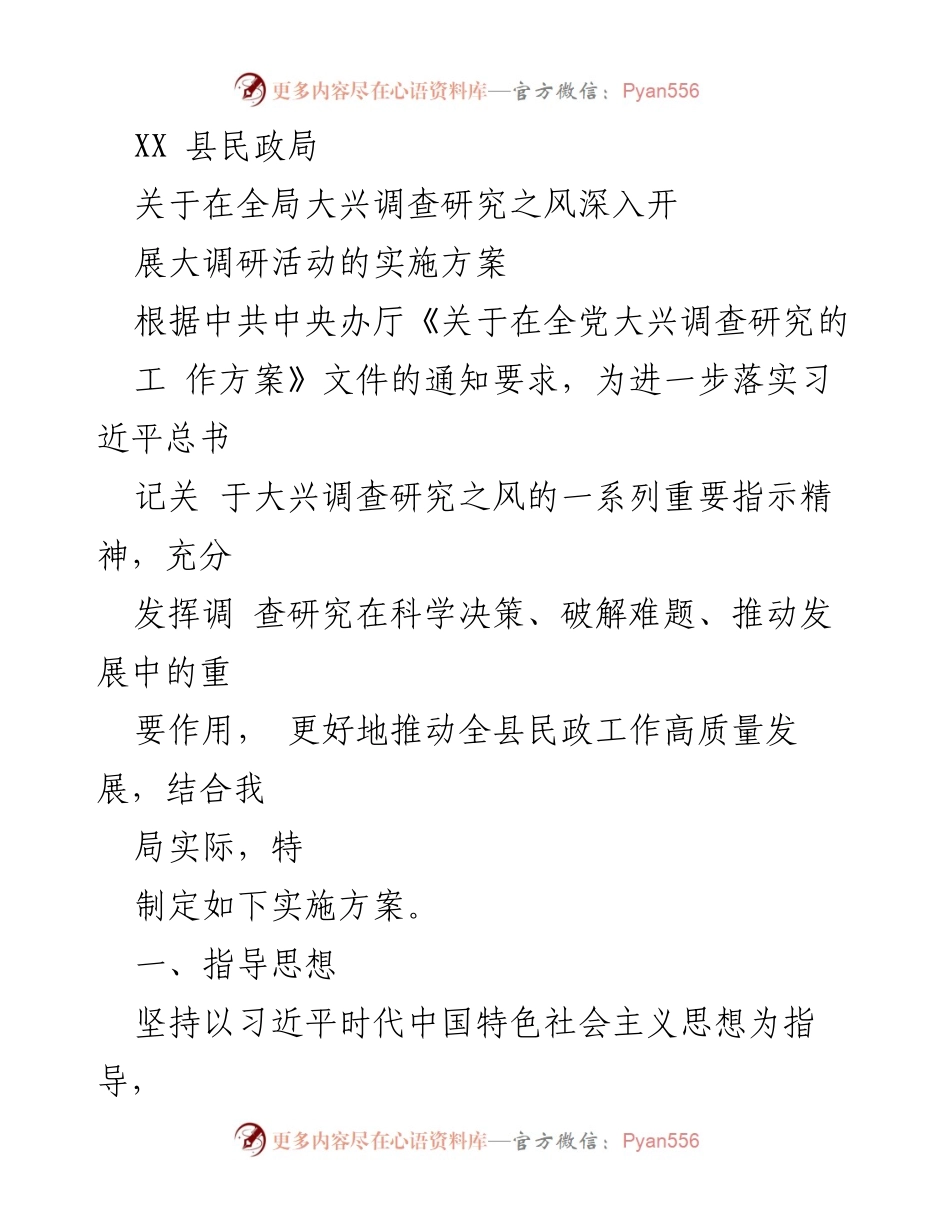 [实施方案] 民政局调研活动 - 深入开展大调研活动实施方案.docx_第1页