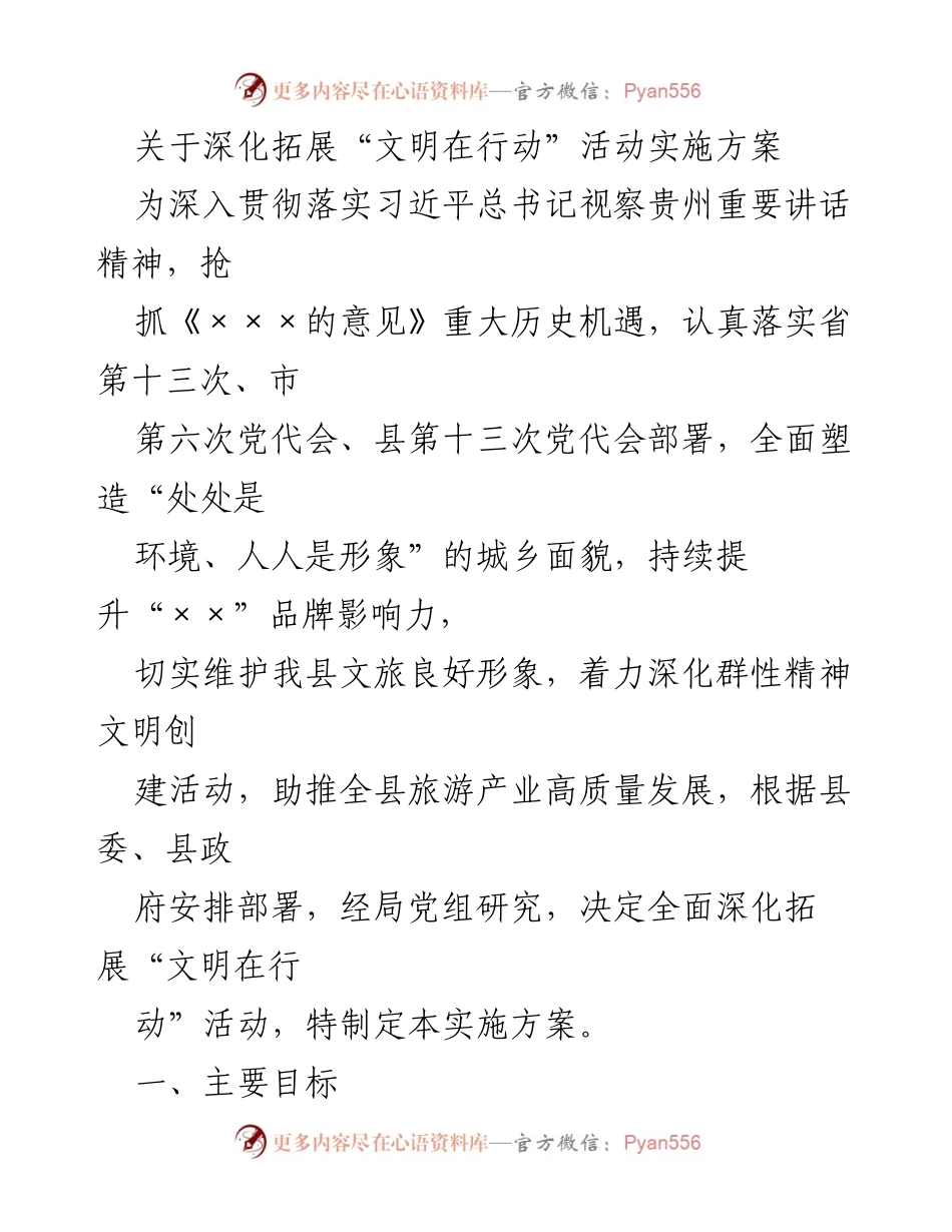 [实施方案] 深化文明创建活动 - 深化拓展“文明在行动”活动实施方案.docx_第1页