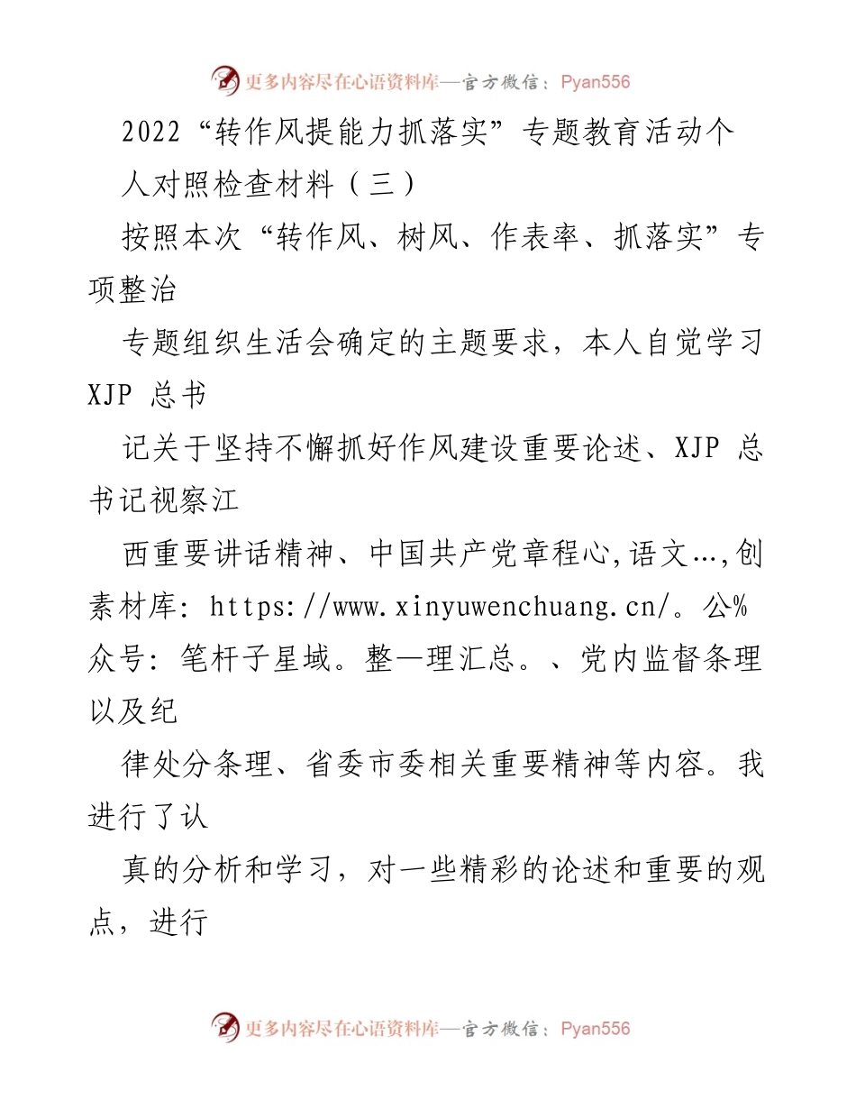 [对照检查材料] 组织生活会 - 个人对照检查与问题剖析报告.docx_第1页