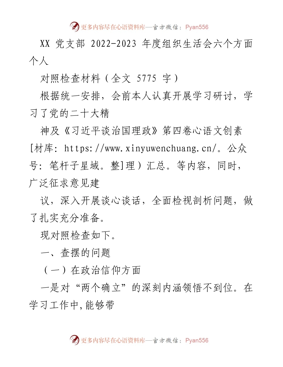 [对照检查材料] 组织生活会 - 2022-2023年度党员对照检查与反思报告.docx_第1页